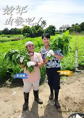 奔跑吧兄弟 第十季 综艺海报占位